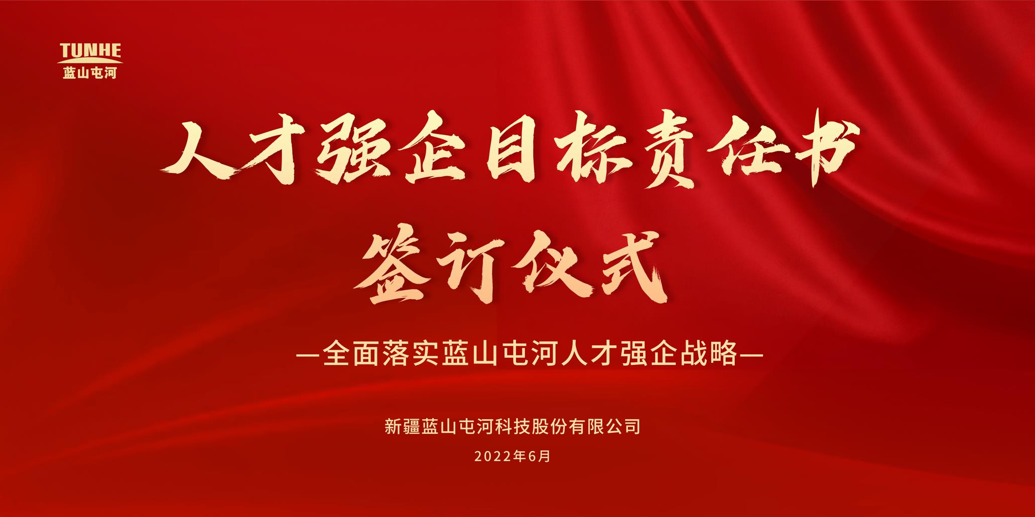 深入实施人才强企战略 加快建立人才竞争优势——英国365集团发布人才强企工作方案  组织签订人才强企目标责任书
