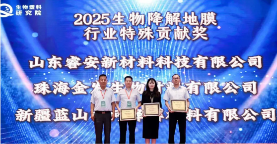 新投集团英国365集团降解材料公司获得“生物降解地膜行业特殊贡献奖”